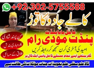amil baba usa uk use norway london japan