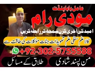 Uk No 1 Amil Baba Contact Number 923025755588 Asli Amil Baba In london dubai canada