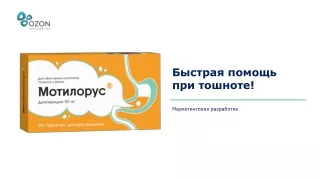 Мотилорус