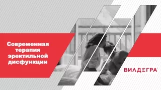Вилдегра