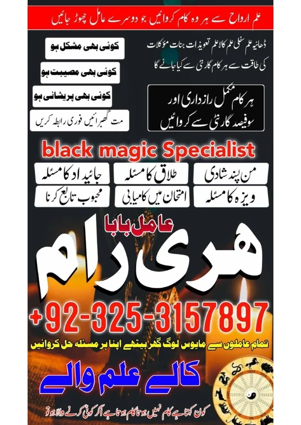 Amil BAba Stream DHA phase 2 In pakistan  923253157897