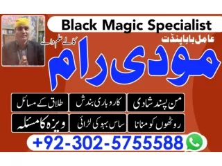 Uk  No 1 Amil Baba In Pakistan amil baba kala ilm