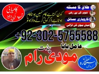 Pakistan No 1 Rohani best amil Baba in karachi Rohani Amil in Lahore uk usa 0302