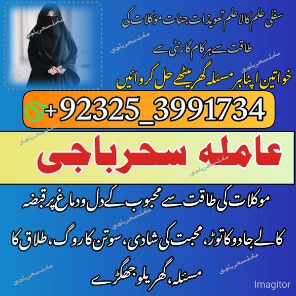 KALA jadu peer amil baba best top list baba in japan in frans in astrlaia best