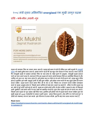 Ek Mukhi Jagrat Rudraksh