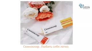Скиноклир