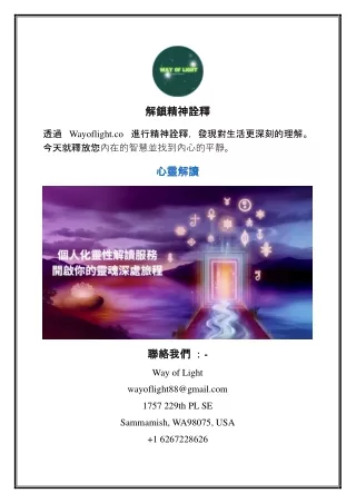 解鎖精神詮釋