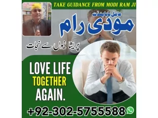 Amil Baba in Norway Amil Baba In UK Amil Baba In Afghanistan Amil Baba In Austra