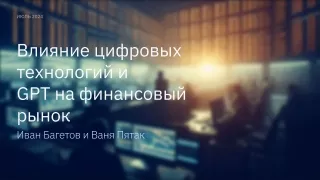 Finance market and GPT revolution