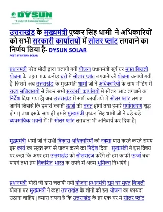 Uttarakhand SOLAR