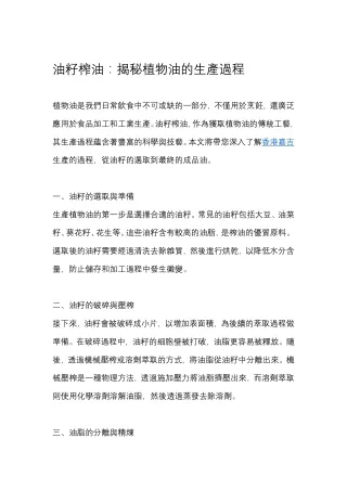油籽榨油：揭秘植物油的生產過程