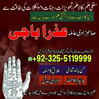 No-1 Black magic specialist in Sialkot  92–325–5119999 Kala ilam specialist in K