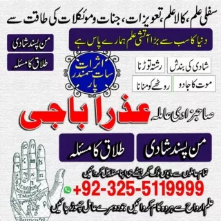 Most famous Kala jadu specialist in Sialkot  92–325–5119999 Kala ilam specialist