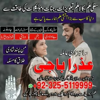 Pakistan's Best Kala jadu specialist in Multan  92–325–5119999 in lahore