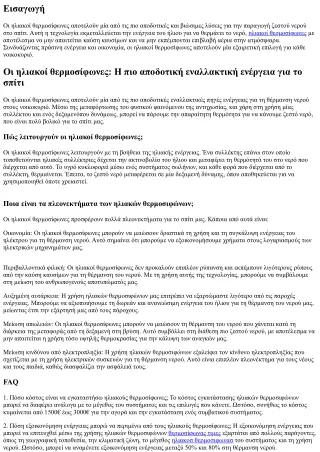 Οι ηλιακοί θερμοσίφωνες: Η πιο αποδοτική εναλλακτική ενέργεια για το σπίτι