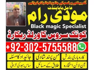 Powerful Amil Baba  Amil Baba 03025755588 Amil Baba in Pakistan