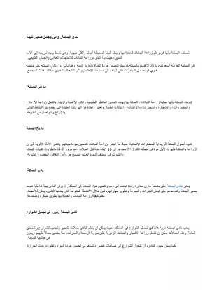 نادي البستنة.. وعي وجمال صديق للبيئة