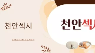 천안안마