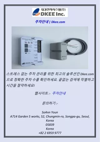 주차안내  Dkee.com
