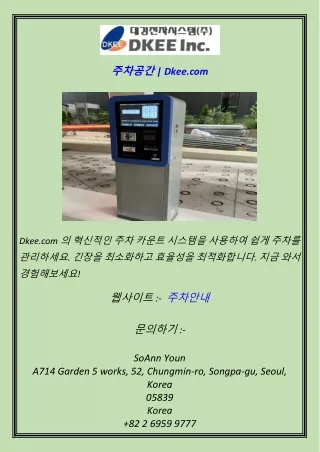 주차공간  Dkee.com