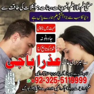 Special Kala ilam For Love Marriage , Expert in Islamabad  92–325–5119999