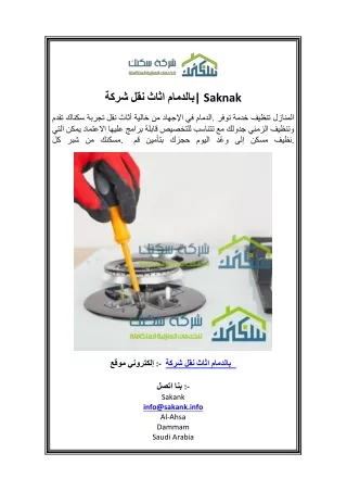 saknak