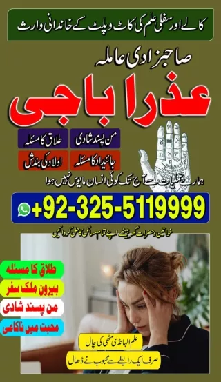 Pakistan's best Kala jadu expert in Karachi  92–325–5119999 Kala ilam expert