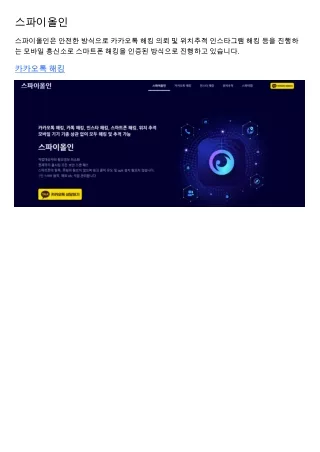 스파이올인