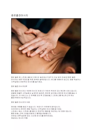 Jongno Business Trip Massage