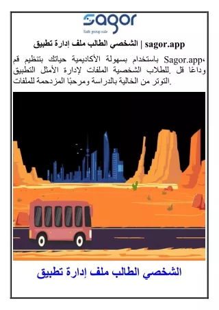 إدارة ملف الطالب ال  sagor.app