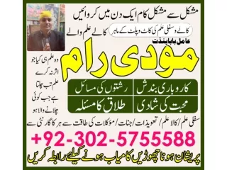 No.1 Amil baba in Pakistan amil baba in Lahore amil baba in Karachi