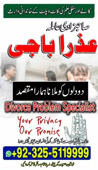 Most Famous Kala ilam , Black magic expert in Sialkot  92–325–5119999 Kala ilam