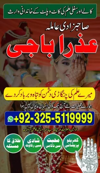 Most Famous Kala ilam , Kala jadu specialist in Multan  92–325–5119999 Kala ilam