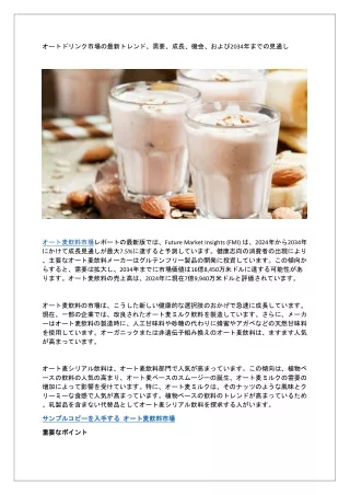 オートドリンク市場の最新トレンド、需要、成長、機会、および2034年までの見通し