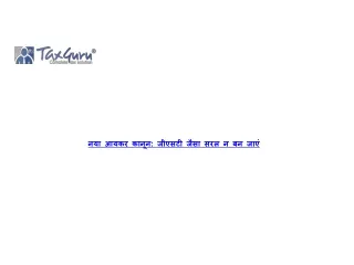 NeNew income tax law do not becomw income tax law do not become as simple as gst