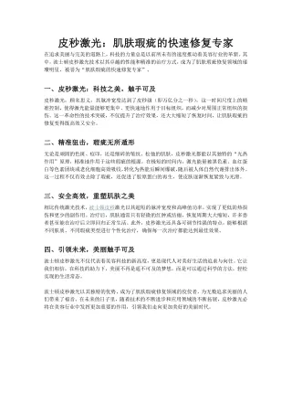 皮秒激光：肌肤瑕疵的快速修复专家