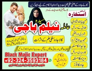 Lawfull  Kala ilam , Black magic expert in Karachi +92-324-3593184 Kala jadu expert in Lahore and AAmla Neelam Baji in S