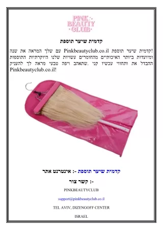 תוספת שיער קדמית