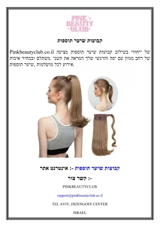 תוספות שיער קבועות