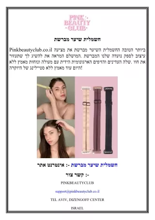 מברשת שיער חשמלית