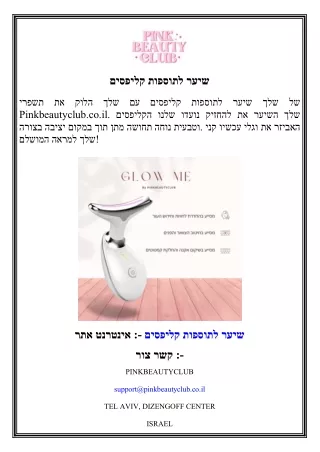 קליפסים לתוספות שיער