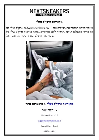 נעלי ג'ורדן מקוריות