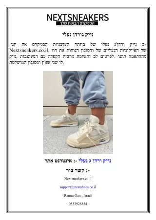 נעלי גורדן נייק