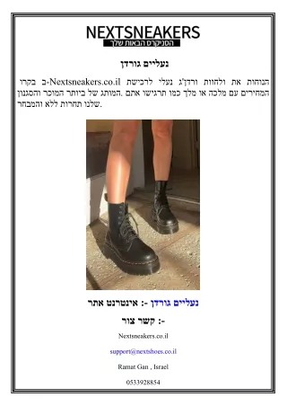 גורדן נעליים