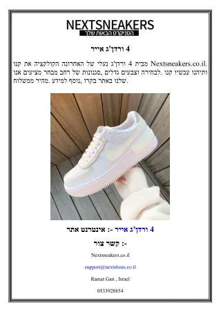 אייר ג'ורדן 4