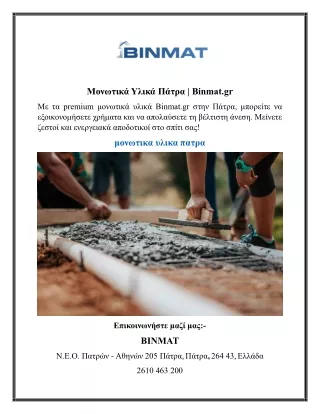 Μονωτικά Υλικά Πάτρα  Binmat.gr