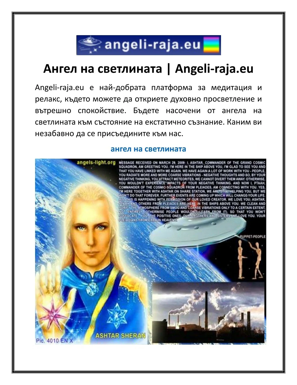 PPT - Ангел на светлината Angeli-raja.eu PowerPoint Presentation - ID ...