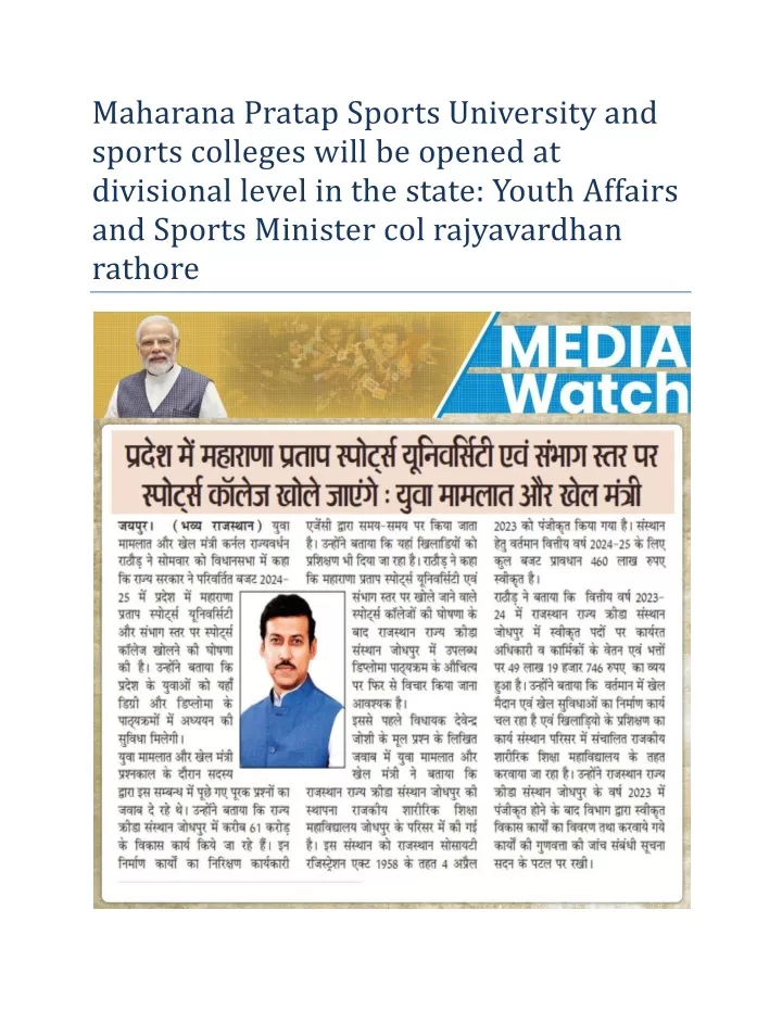 maharana pratap sports university and sports