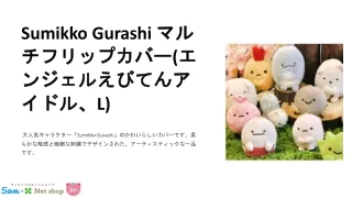 すみかぐらし オリジナルフリップカバー（エンジェルアブテンアイドル、ロー）