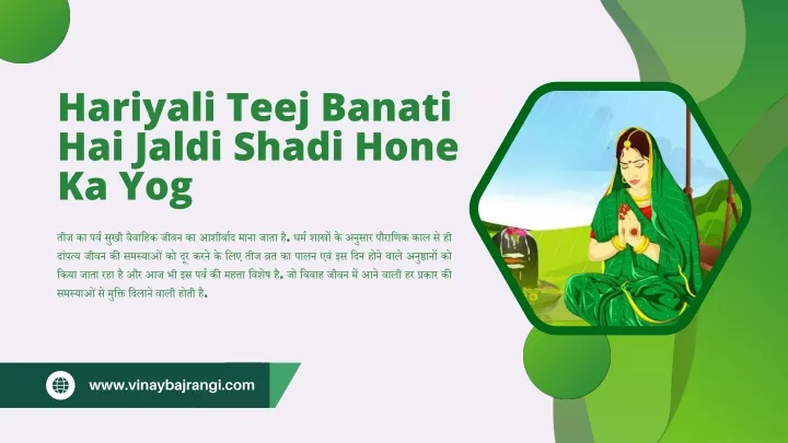 hariyali teej banati hai jaldi shadi hone ka yog